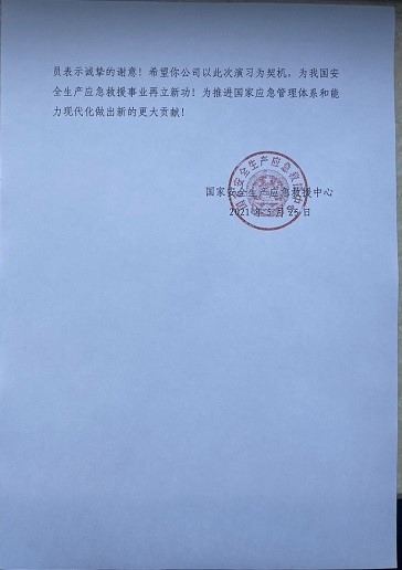 辰安科技支撐保障“應(yīng)急使命·2021”抗震救災(zāi)演習(xí)圓滿完成獲得贊譽(yù) 辰安科技支撐保障“應(yīng)急使命·2021”抗震救災(zāi)演習(xí)圓滿完成獲得贊譽(yù)
