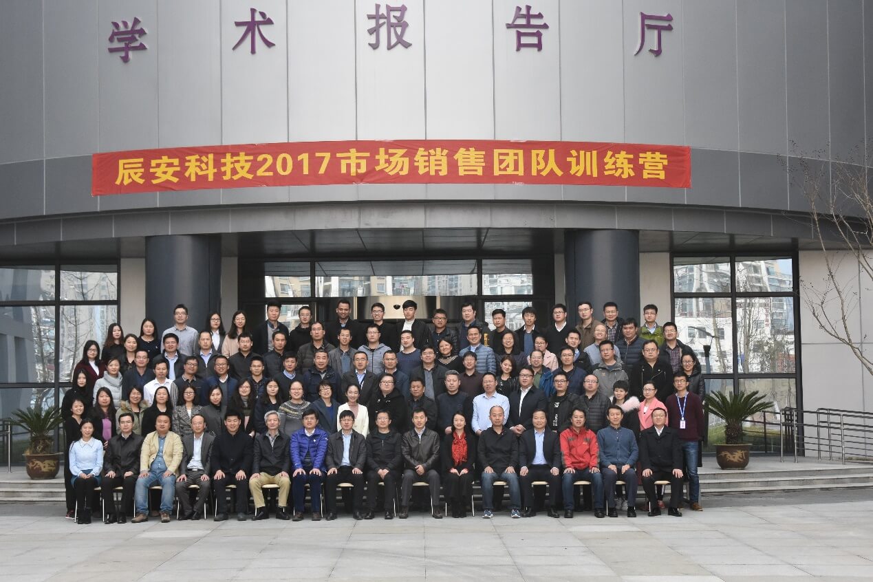 聚力同心 揚(yáng)帆起航——辰安科技舉行2017年市場(chǎng)團(tuán)隊(duì)業(yè)務(wù)培訓(xùn)