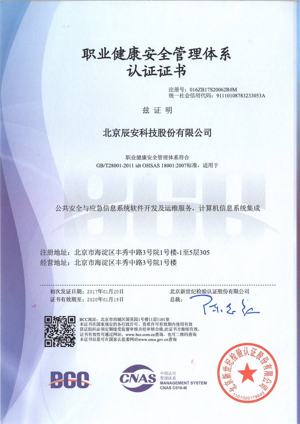 辰安科技順利通過ISO體系雙認(rèn)證，管理水平再上新臺階