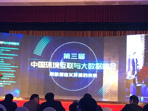 辰安科技水環(huán)境安全預(yù)警溯源網(wǎng)亮相第三屆中國環(huán)境互聯(lián)與大數(shù)據(jù)峰會