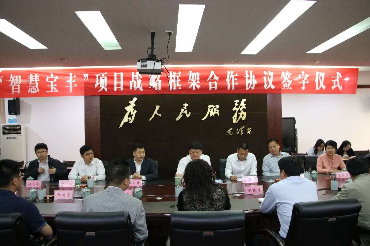 辰安科技與寶豐縣舉行“智慧寶豐”項目戰(zhàn)略框架合作協(xié)議簽約儀式