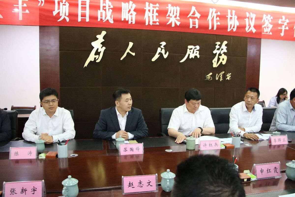 辰安科技與寶豐縣舉行“智慧寶豐”項目戰(zhàn)略框架合作協(xié)議簽約儀式