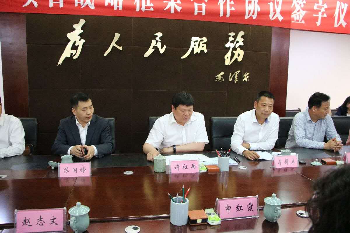 辰安科技與寶豐縣舉行“智慧寶豐”項目戰(zhàn)略框架合作協(xié)議簽約儀式