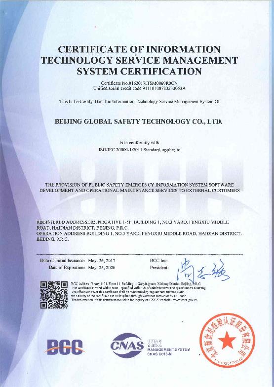 辰安科技順利通過ISO20000國際認(rèn)證