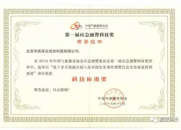 華辰預警 惠民澤眾：北京華辰澤眾信息科技有限公司成立四周年