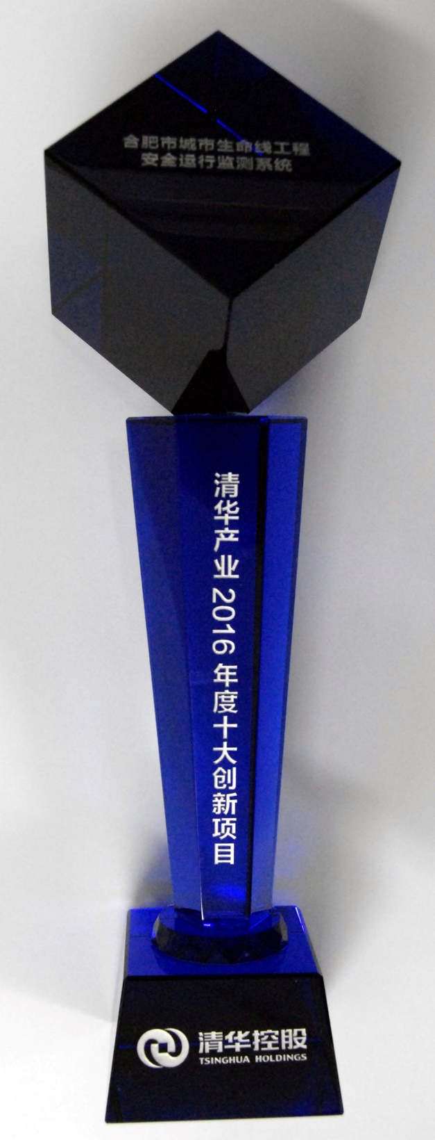 辰安科技“水環(huán)境安全預(yù)警溯源網(wǎng)”、“合肥市城市生命線工程安全運(yùn)行監(jiān)測系統(tǒng)”雙獲“清華產(chǎn)業(yè)2016年度十大創(chuàng)新項(xiàng)目”