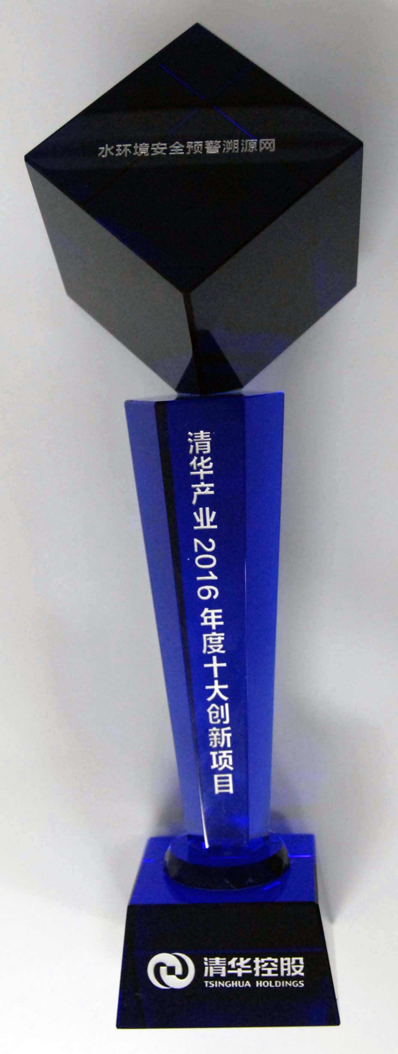 辰安科技“水環(huán)境安全預(yù)警溯源網(wǎng)”、“合肥市城市生命線工程安全運(yùn)行監(jiān)測系統(tǒng)”雙獲“清華產(chǎn)業(yè)2016年度十大創(chuàng)新項(xiàng)目”