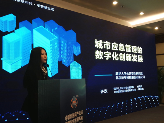 專注安全領(lǐng)域 辰安科技獲“智慧城市”及“智慧應(yīng)急”兩項大獎 專注安全領(lǐng)域 辰安科技獲“智慧城市”及“智慧應(yīng)急”兩項大獎