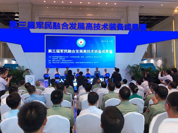 辰安科技入選第三屆軍民融合發(fā)展高技術裝備成果展 辰安科技入選第三屆軍民融合發(fā)展高技術裝備成果展