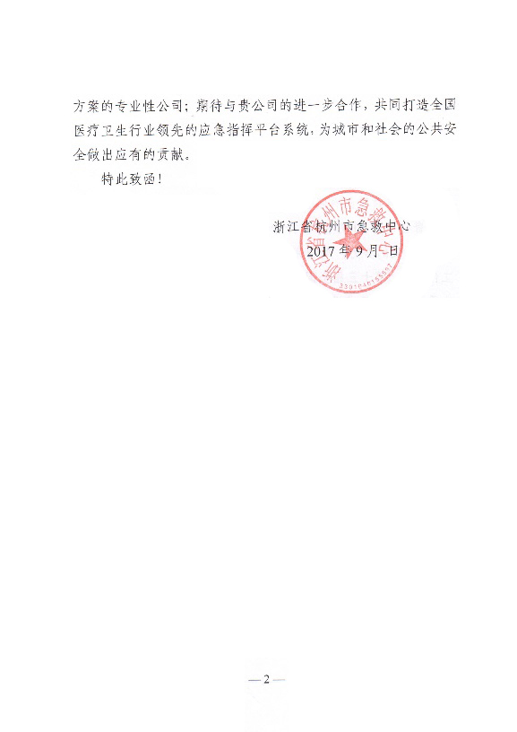辰安科技保障全國第十三屆學(xué)生運動會再創(chuàng)佳績 辰安科技保障全國第十三屆學(xué)生運動會再創(chuàng)佳績