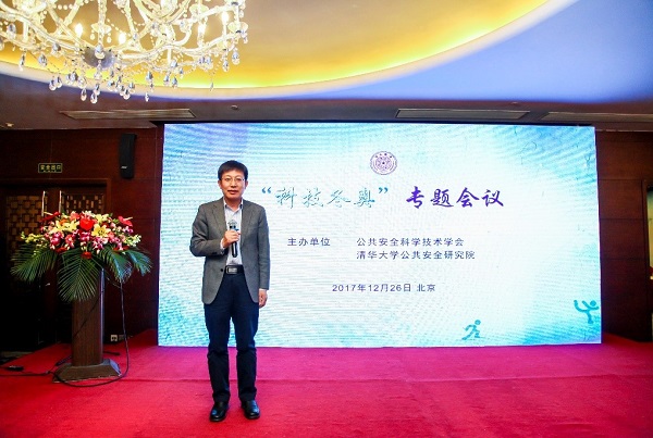 “科技冬奧”專題會議在清華大學(xué)召開