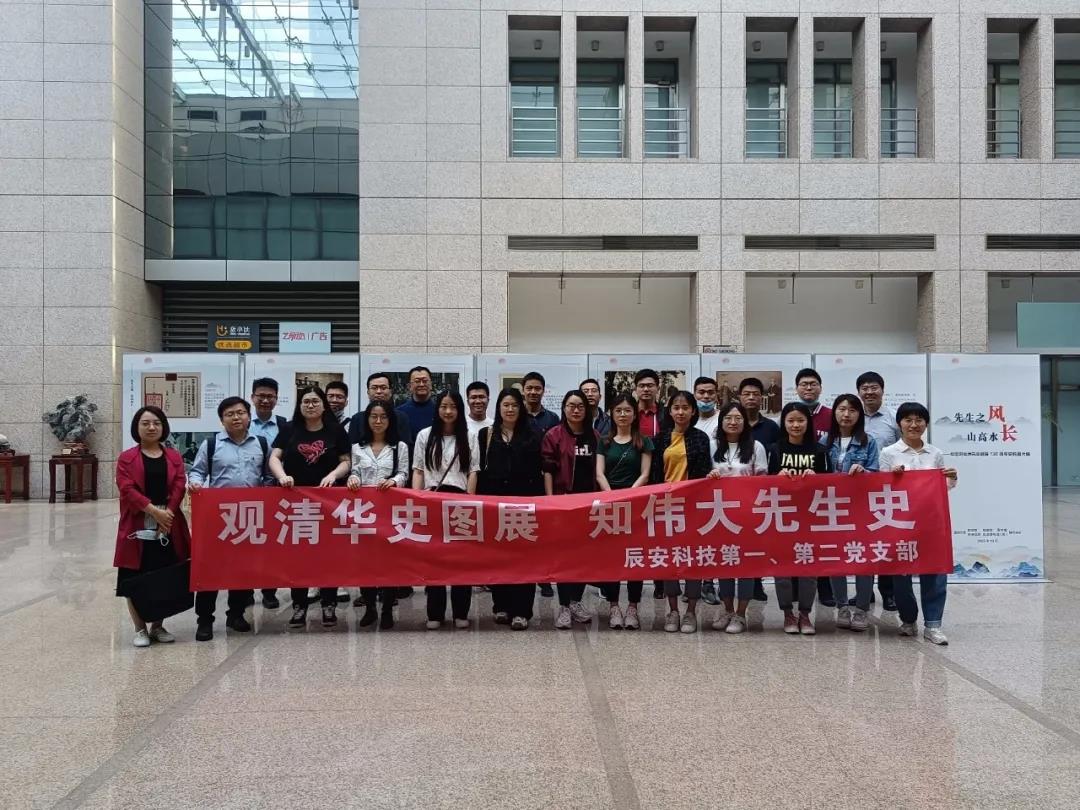 慶建黨百年 | 辰安科技黨支部學(xué)光輝黨史，凝聚思想共識(shí)，激發(fā)奮進(jìn)力量