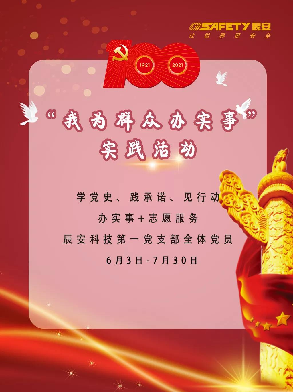 慶建黨百年 | 辰安科技黨支部學(xué)光輝黨史，凝聚思想共識(shí)，激發(fā)奮進(jìn)力量