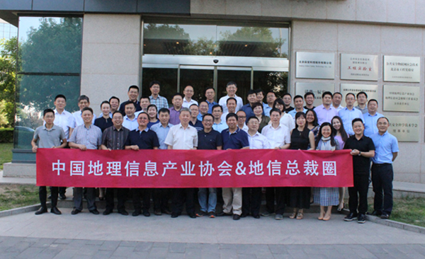 地信總裁圈走進辰安科技:地理信息科技服務(wù)國家公共安全 地信總裁圈走進辰安科技:地理信息科技服務(wù)國家公共安全