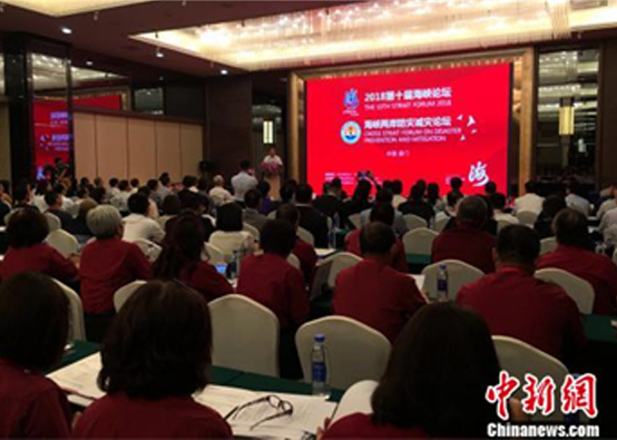 兩岸業(yè)界人士再聚海峽論壇 聚焦防災減災交流合作