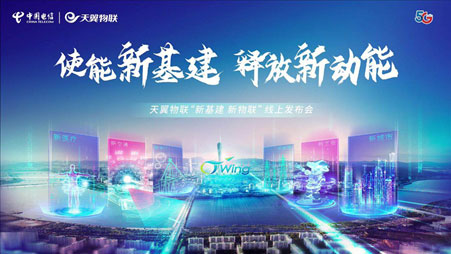 新基建、新物聯(lián),辰安科技攜手中國(guó)電信發(fā)力城市安全新基建 新基建、新物聯(lián),辰安科技攜手中國(guó)電信發(fā)力城市安全新基建