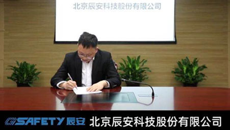 新基建、新物聯(lián),辰安科技攜手中國(guó)電信發(fā)力城市安全新基建 新基建、新物聯(lián),辰安科技攜手中國(guó)電信發(fā)力城市安全新基建