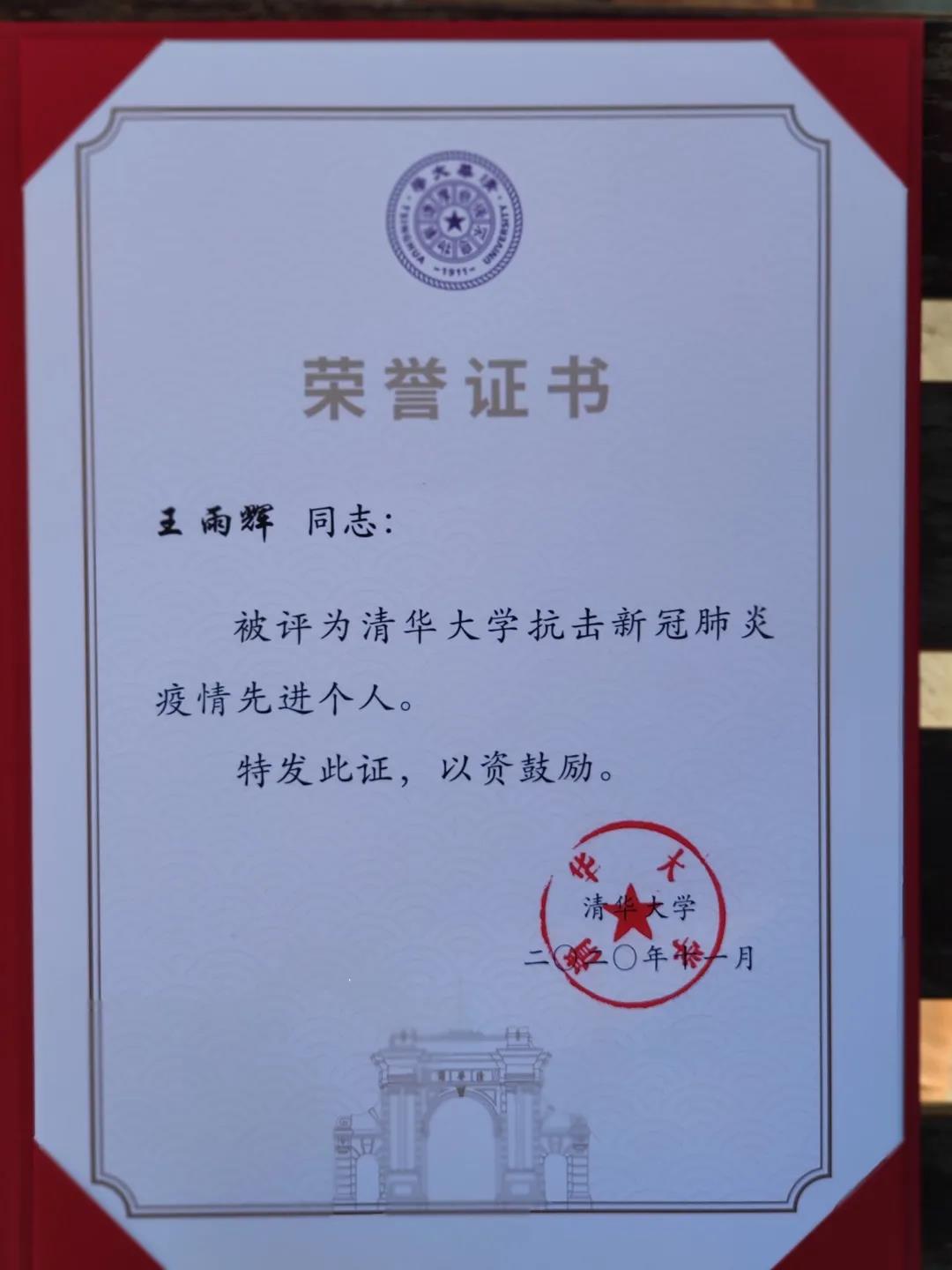 辰安科技王雨輝同志獲得“ 抗擊新冠肺炎疫情先進(jìn)個(gè)人”榮譽(yù)稱號(hào) 辰安科技王雨輝同志獲得“ 抗擊新冠肺炎疫情先進(jìn)個(gè)人”榮譽(yù)稱號(hào)