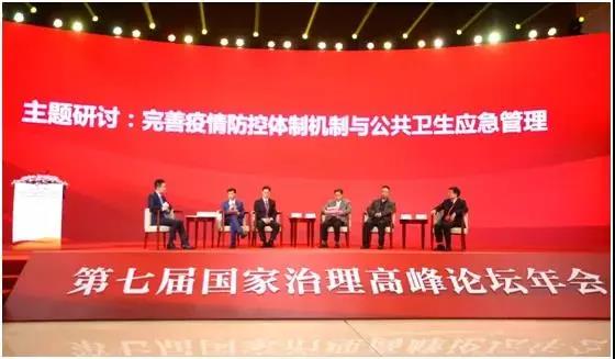 第七屆國家治理高峰論壇年會暨2020應急管理峰會在京成功舉辦 第七屆國家治理高峰論壇年會暨2020應急管理峰會在京成功舉辦