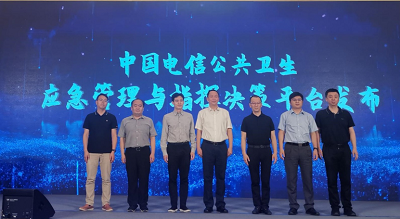 中國電信聯(lián)合辰安科技發(fā)布公共衛(wèi)生應(yīng)急管理與指揮決策平臺 中國電信聯(lián)合辰安科技發(fā)布公共衛(wèi)生應(yīng)急管理與指揮決策平臺