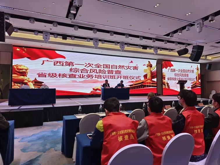 辰安科技持續(xù)助力廣西第一次全國自然災(zāi)害綜合風(fēng)險普查工作推進