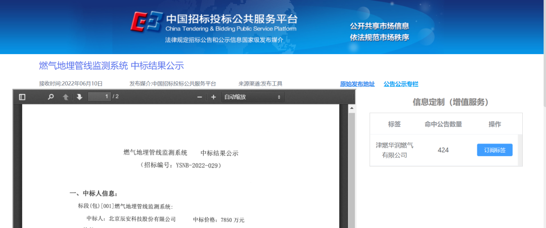 辰安科技燃?xì)獗O(jiān)測(cè)業(yè)務(wù)在天津?qū)崿F(xiàn)重要突破 辰安科技燃?xì)獗O(jiān)測(cè)業(yè)務(wù)在天津?qū)崿F(xiàn)重要突破