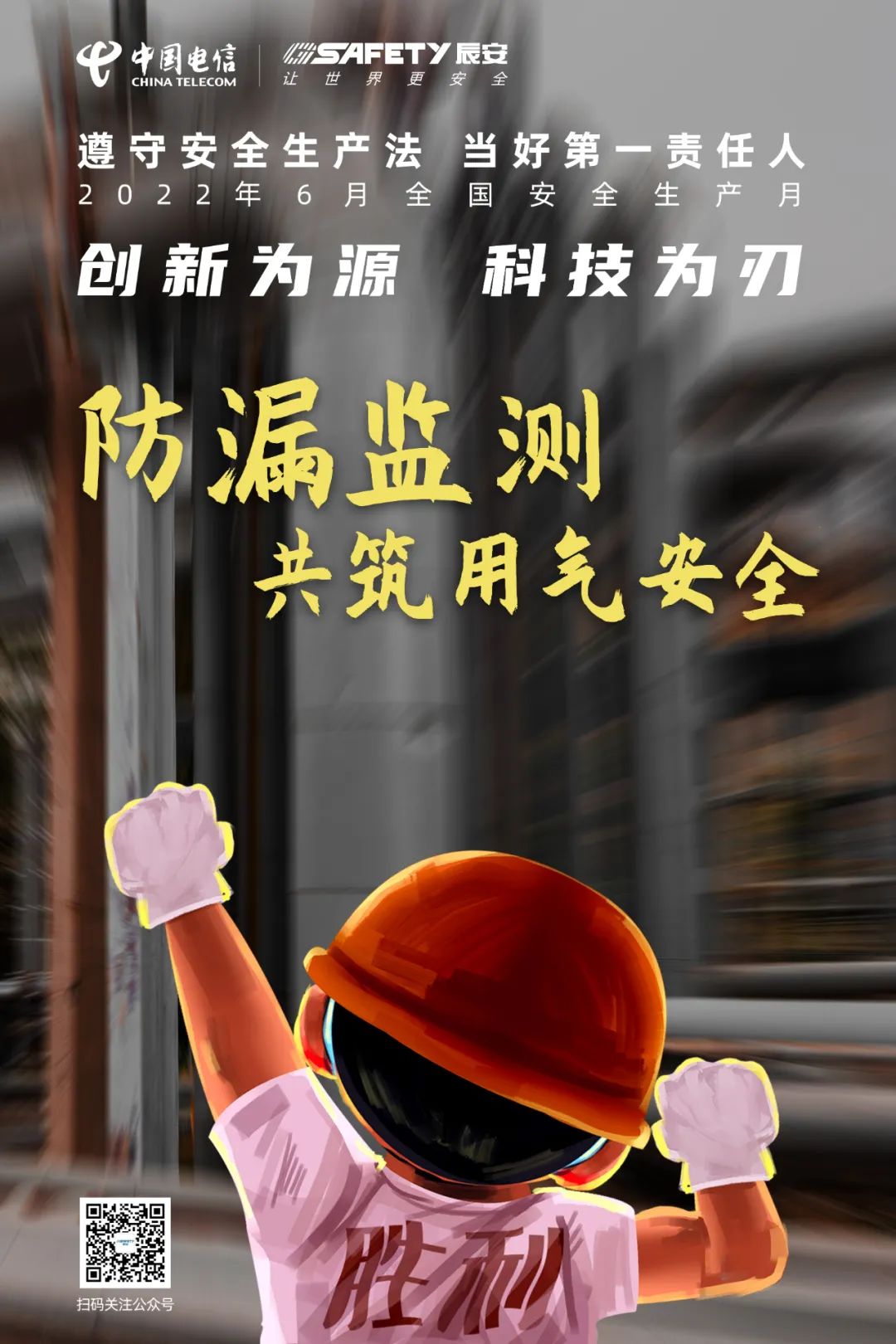 國(guó)務(wù)院重磅發(fā)布城市燃?xì)夤艿缹?shí)施方案,辰安科技將持續(xù)助力推進(jìn)全國(guó)燃?xì)獍踩? alt=