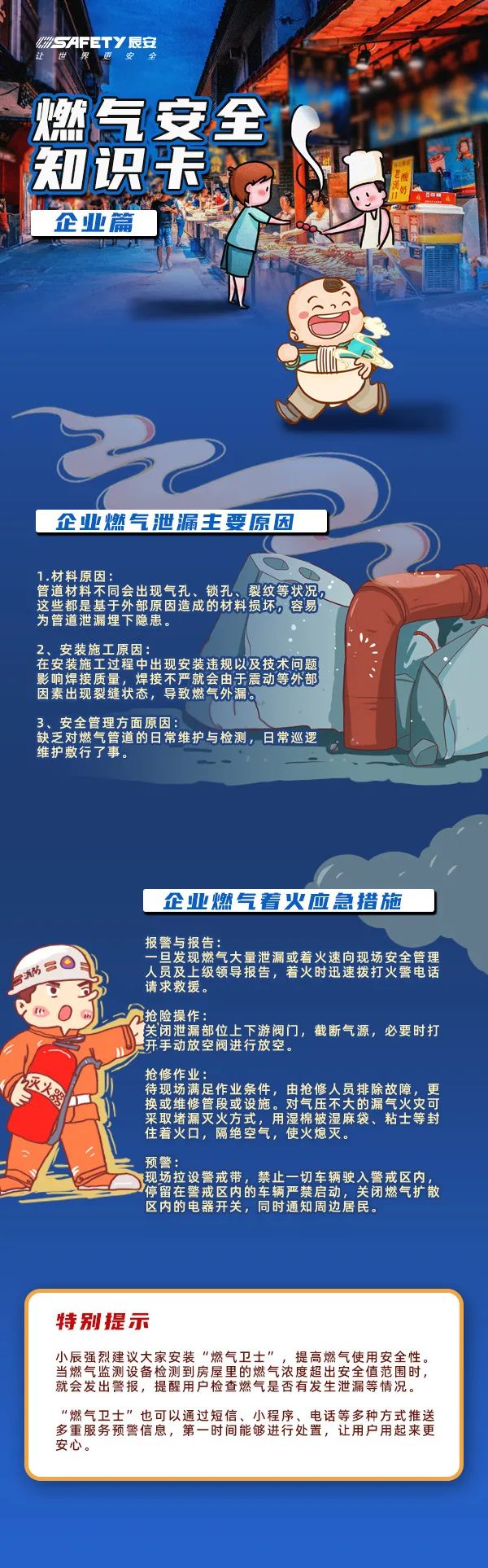應(yīng)急管理部調(diào)度指導(dǎo)河北三河液化氣罐爆炸事故救援處置工作 夏季燃?xì)獍踩蝗莺鲆? alt=