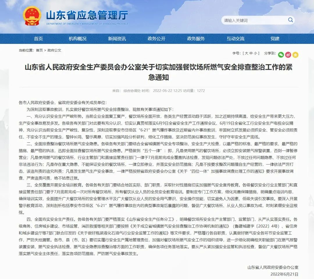 綻放科技之花,智構燃氣安全!燃氣衛(wèi)士亮相第24屆山東國際燃氣熱力設備展覽會 綻放科技之花,智構燃氣安全!燃氣衛(wèi)士亮相第24屆山東國際燃氣熱力設備展覽會