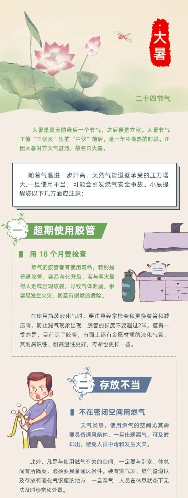 大暑 | 炎炎夏日，這些燃氣安全知識要牢記
