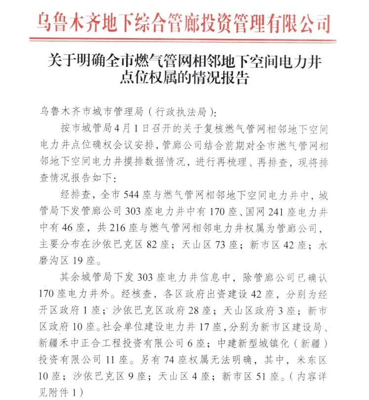 辰安專業(yè)團(tuán)隊助力烏魯木齊打造西部城市生命線安全工程實施樣板 辰安專業(yè)團(tuán)隊助力烏魯木齊打造西部城市生命線安全工程實施樣板