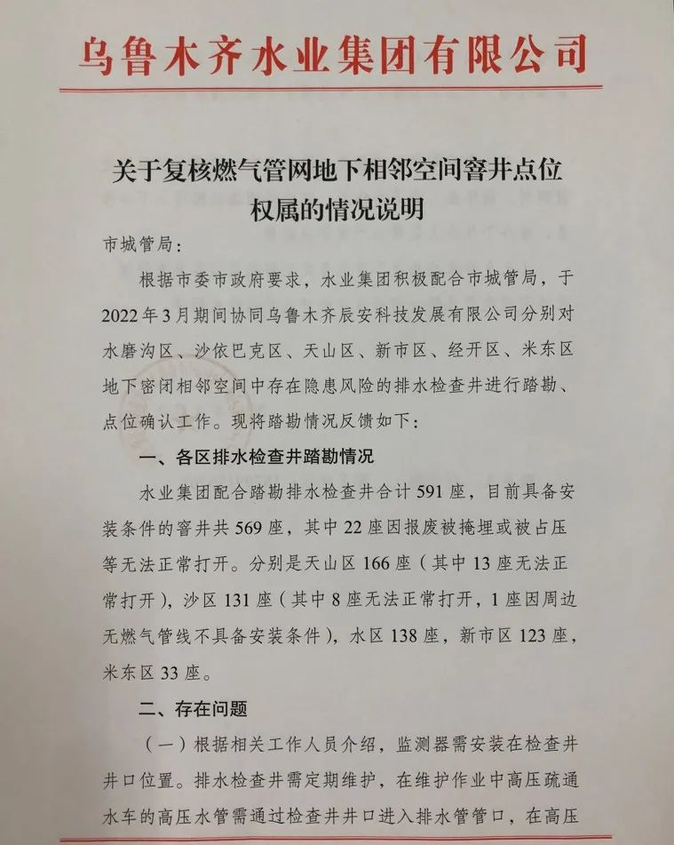 辰安專業(yè)團(tuán)隊助力烏魯木齊打造西部城市生命線安全工程實施樣板 辰安專業(yè)團(tuán)隊助力烏魯木齊打造西部城市生命線安全工程實施樣板