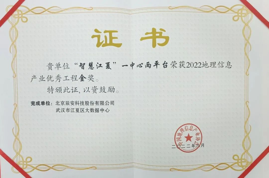 “智慧江夏”一中心兩平臺(tái)在2022中國(guó)地理信息產(chǎn)業(yè)大會(huì)上榮獲金獎(jiǎng) “智慧江夏”一中心兩平臺(tái)在2022中國(guó)地理信息產(chǎn)業(yè)大會(huì)上榮獲金獎(jiǎng)