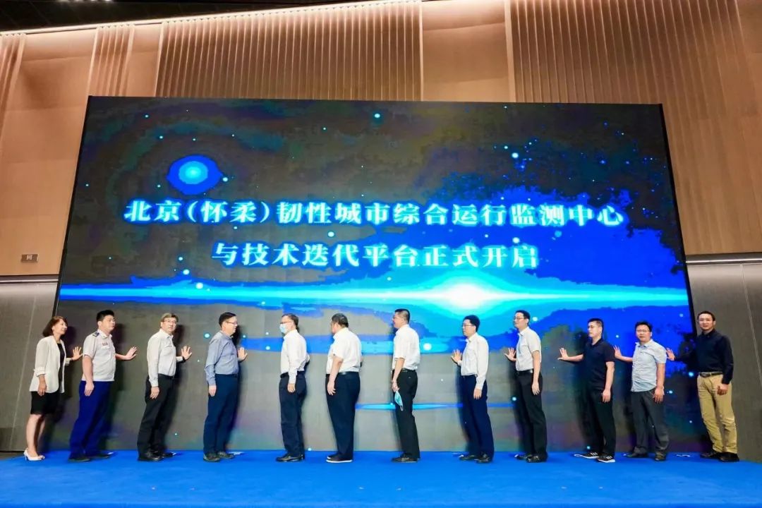 辰安科技研建的北京(懷柔)韌性城市示范區(qū)暨應(yīng)用場景技術(shù)迭代平臺發(fā)布成功 辰安科技研建的北京(懷柔)韌性城市示范區(qū)暨應(yīng)用場景技術(shù)迭代平臺發(fā)布成功