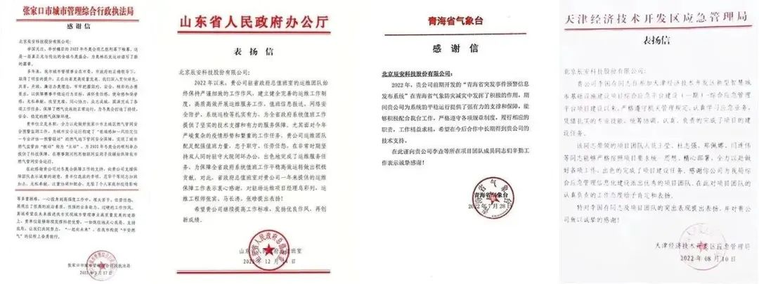 年終盤點I2022年辰安科技,智慧守護公眾安全 年終盤點I2022年辰安科技,智慧守護公眾安全