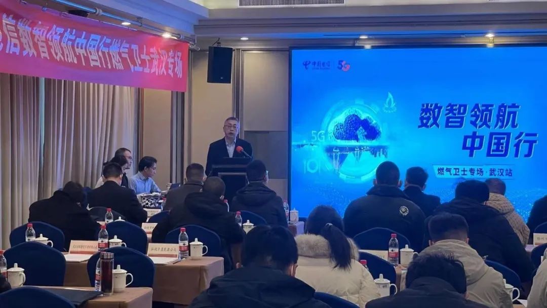 共筑燃氣安全防線 | 辰安科技聯(lián)合湖北電信召開“燃氣衛(wèi)士”產(chǎn)品推介會 共筑燃氣安全防線 | 辰安科技聯(lián)合湖北電信召開“燃氣衛(wèi)士”產(chǎn)品推介會