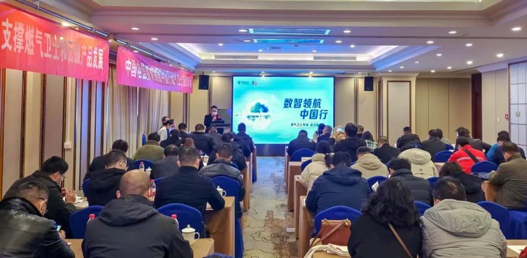共筑燃氣安全防線 | 辰安科技聯(lián)合湖北電信召開“燃氣衛(wèi)士”產(chǎn)品推介會 共筑燃氣安全防線 | 辰安科技聯(lián)合湖北電信召開“燃氣衛(wèi)士”產(chǎn)品推介會