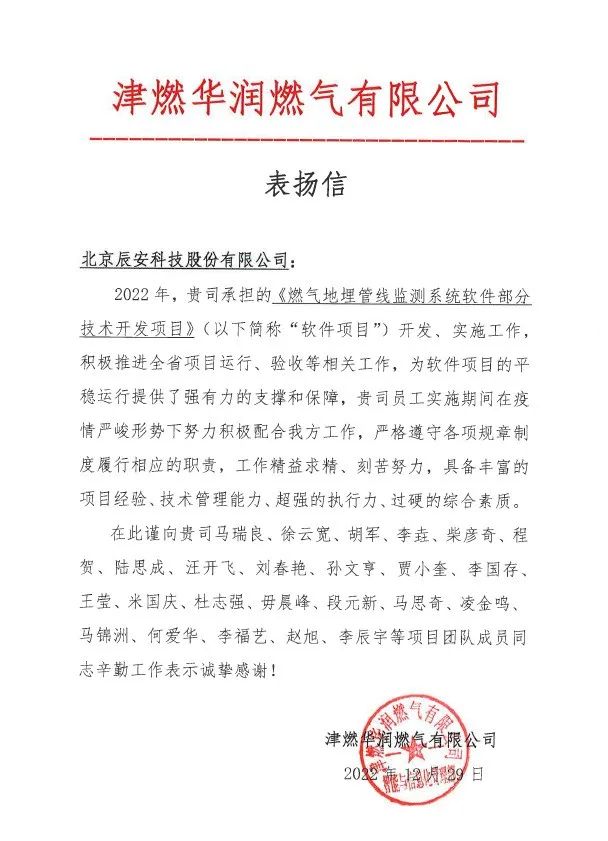 辰安科技“科技哨兵”助力天津市燃?xì)獍踩偕?jí) 辰安科技“科技哨兵”助力天津市燃?xì)獍踩偕?jí)