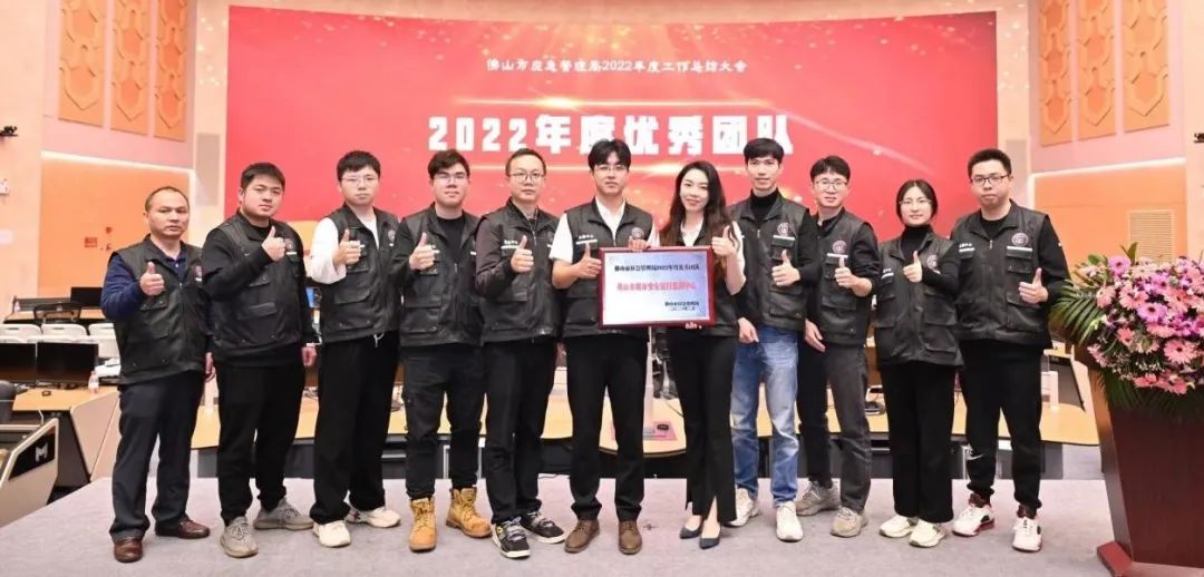 辰安科技佛山監(jiān)測中心運營團隊榮獲2022年度優(yōu)秀團隊獎 辰安科技佛山監(jiān)測中心運營團隊榮獲2022年度優(yōu)秀團隊獎