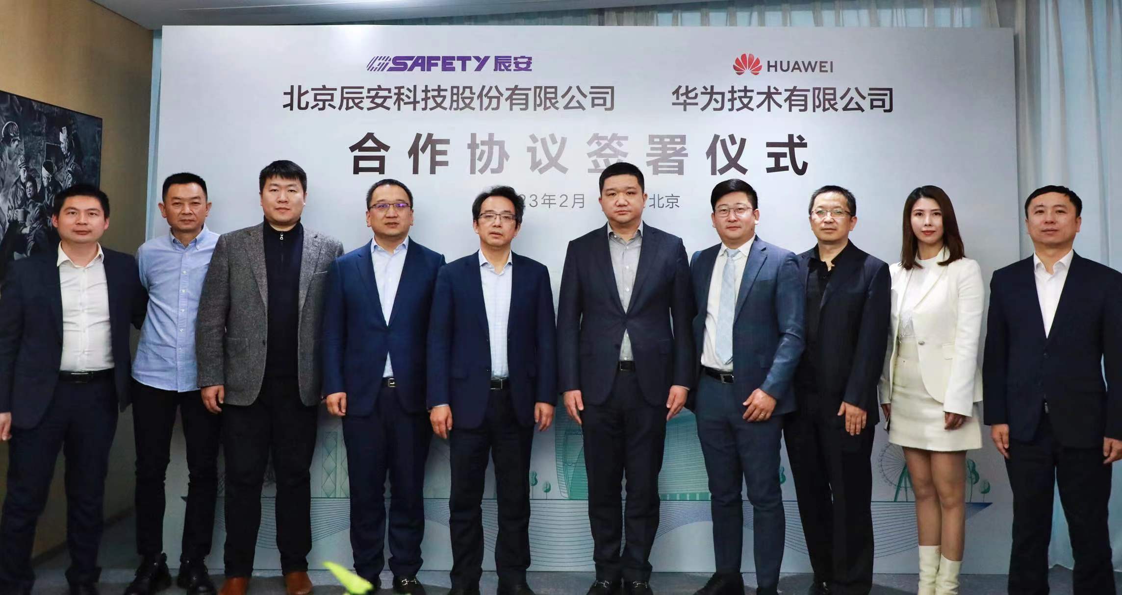 華為與辰安科技簽署深化合作協(xié)議,推進(jìn)公共安全領(lǐng)域深度合作 華為與辰安科技簽署深化合作協(xié)議,推進(jìn)公共安全領(lǐng)域深度合作
