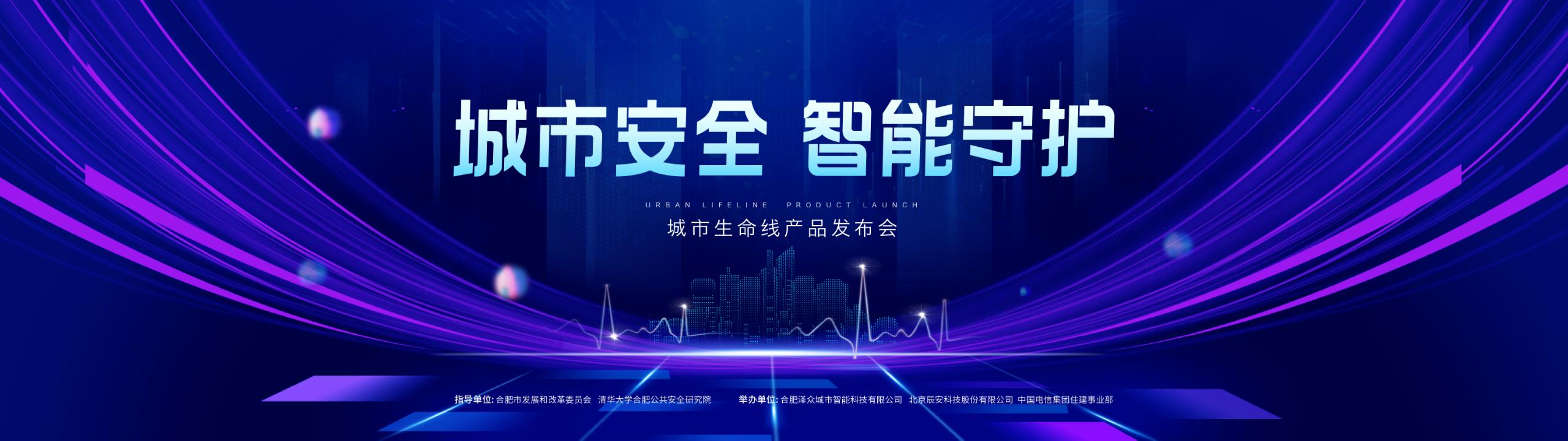 3月3日云改數(shù)轉(zhuǎn) · 智慧生命線(xiàn)產(chǎn)品發(fā)布會(huì)重磅來(lái)襲 3月3日云改數(shù)轉(zhuǎn) · 智慧生命線(xiàn)產(chǎn)品發(fā)布會(huì)重磅來(lái)襲