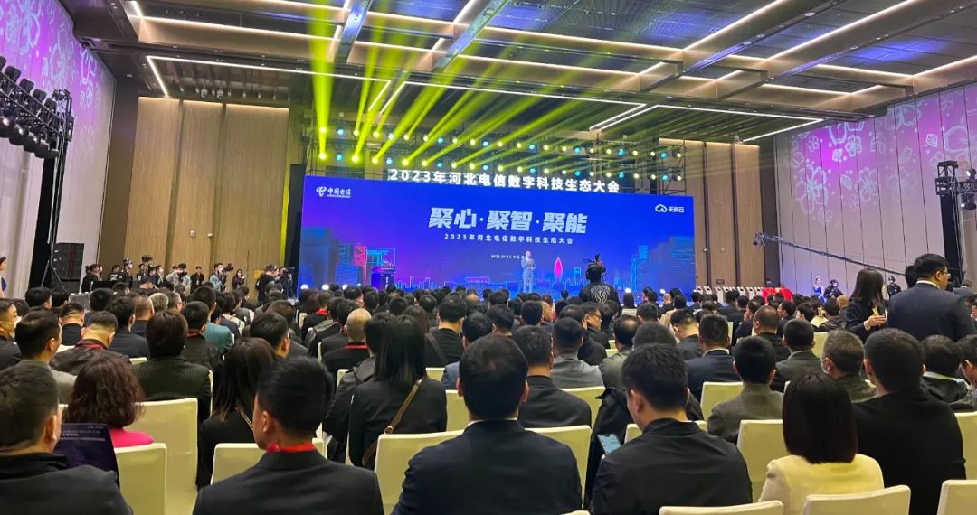 辰安科技攜“燃?xì)庑l(wèi)士”受邀參加2023年河北電信數(shù)字科技生態(tài)大會(huì) 