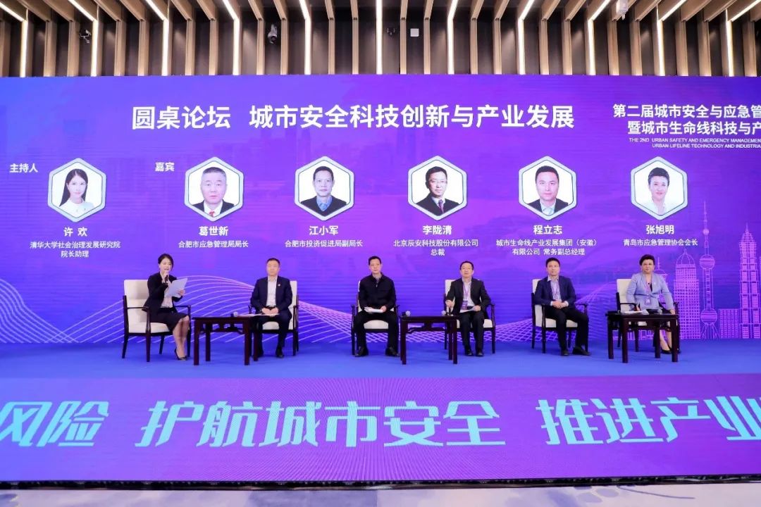 聚焦城市安全 | 辰安科技承辦的城市生命線(xiàn)科技與產(chǎn)業(yè)創(chuàng)新論壇在上海成功舉辦 聚焦城市安全 | 辰安科技承辦的城市生命線(xiàn)科技與產(chǎn)業(yè)創(chuàng)新論壇在上海成功舉辦