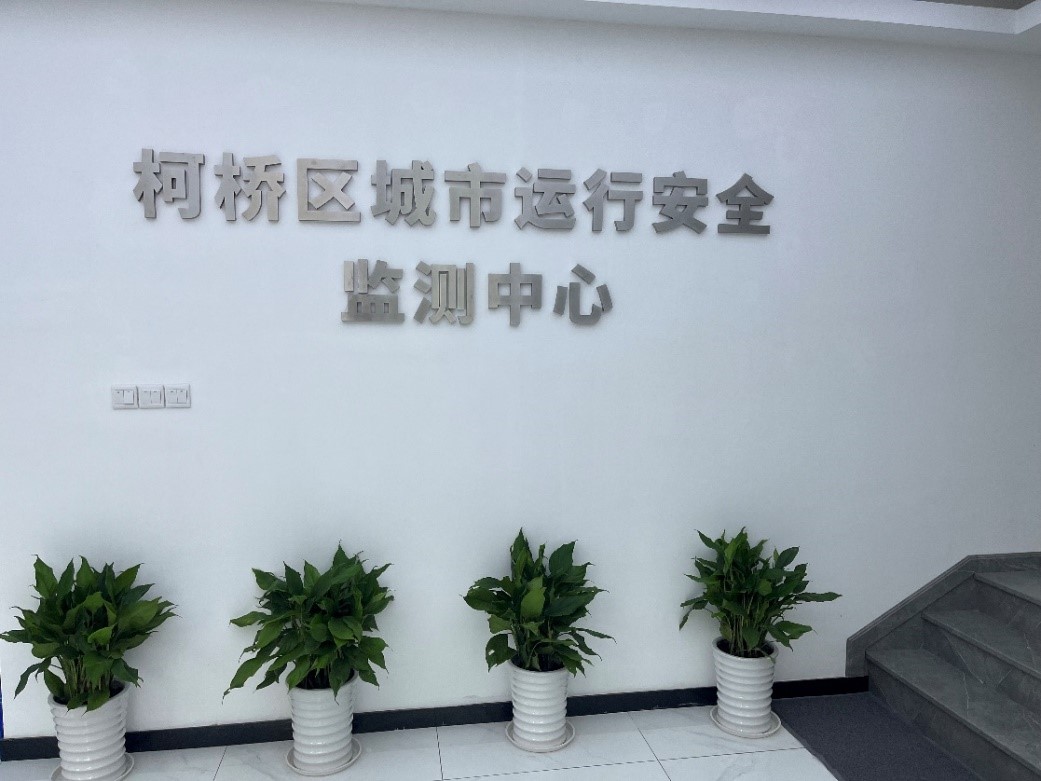 紹興柯橋助力城市生命線安全工程建設(shè) 紹興柯橋助力城市生命線安全工程建設(shè)