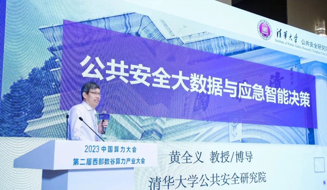 擎畫城市安全智慧圖景 | 辰安科技亮相2023中國算力大會“AI賦能城市安全分論壇” 擎畫城市安全智慧圖景 | 辰安科技亮相2023中國算力大會“AI賦能城市安全分論壇”