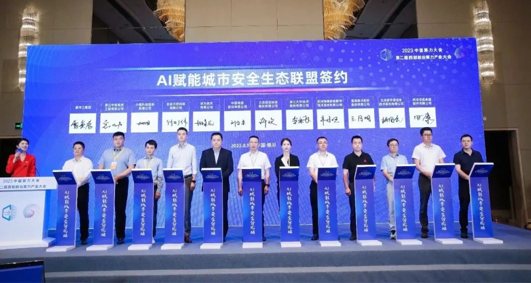 擎畫城市安全智慧圖景 | 辰安科技亮相2023中國算力大會“AI賦能城市安全分論壇” 擎畫城市安全智慧圖景 | 辰安科技亮相2023中國算力大會“AI賦能城市安全分論壇”
