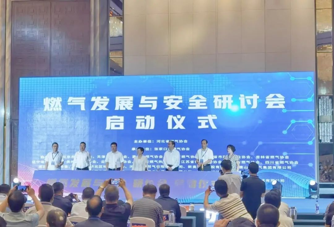 一站式專業(yè)化燃?xì)獍踩?wù)|辰安科技重磅亮相燃?xì)狻鞍l(fā)展與安全”研討會(huì) 一站式專業(yè)化燃?xì)獍踩?wù)|辰安科技重磅亮相燃?xì)狻鞍l(fā)展與安全”研討會(huì)