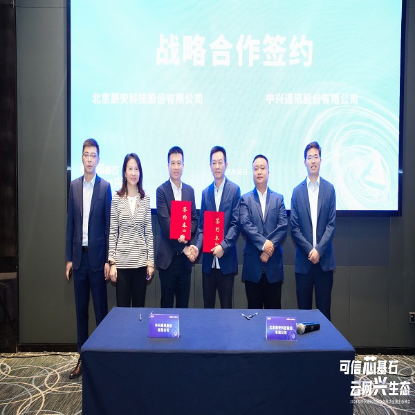 辰安科技與中興通訊達成戰(zhàn)略合作,共同推進城市安全產(chǎn)業(yè)創(chuàng)新升級 辰安科技與中興通訊達成戰(zhàn)略合作,共同推進城市安全產(chǎn)業(yè)創(chuàng)新升級