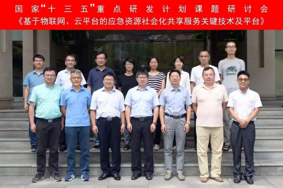 “基于物聯(lián)網(wǎng)、云平臺(tái)的應(yīng)急資源社會(huì)化共享服務(wù)關(guān)鍵技術(shù)及平臺(tái)”課題研討會(huì)在四川廣漢召開 “基于物聯(lián)網(wǎng)、云平臺(tái)的應(yīng)急資源社會(huì)化共享服務(wù)關(guān)鍵技術(shù)及平臺(tái)”課題研討會(huì)在四川廣漢召開