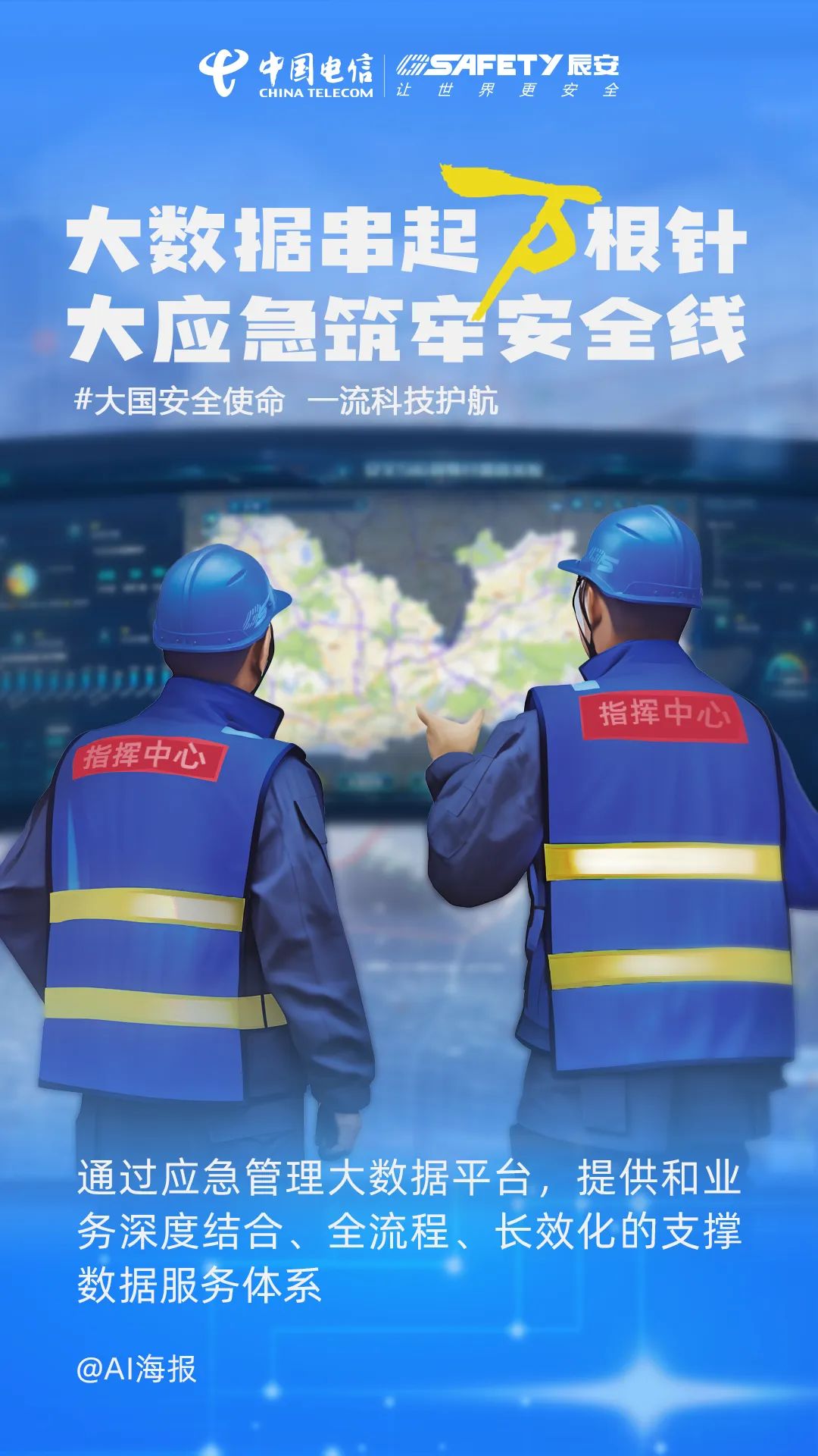 積極響應(yīng)萬億國債項目需求,辰安科技守好防災(zāi)減災(zāi)科技崗! 積極響應(yīng)萬億國債項目需求,辰安科技守好防災(zāi)減災(zāi)科技崗!